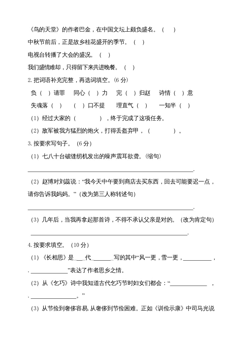 图片[3]-五年级语文上册（期末测试）–部编版(17)（部编版）-墨痕题库