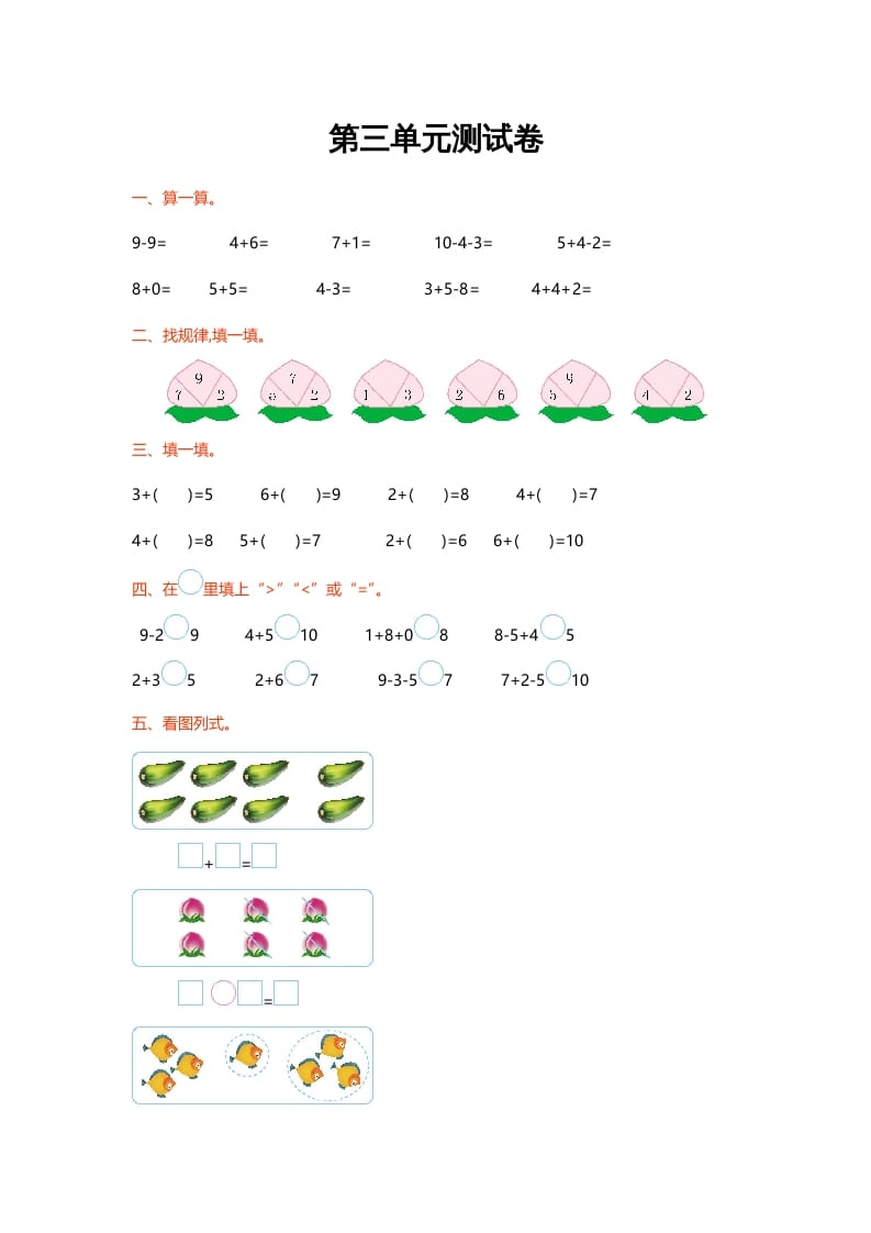 图片[1]-一年级数学上册第三单元测试卷(北师大版)-墨痕题库