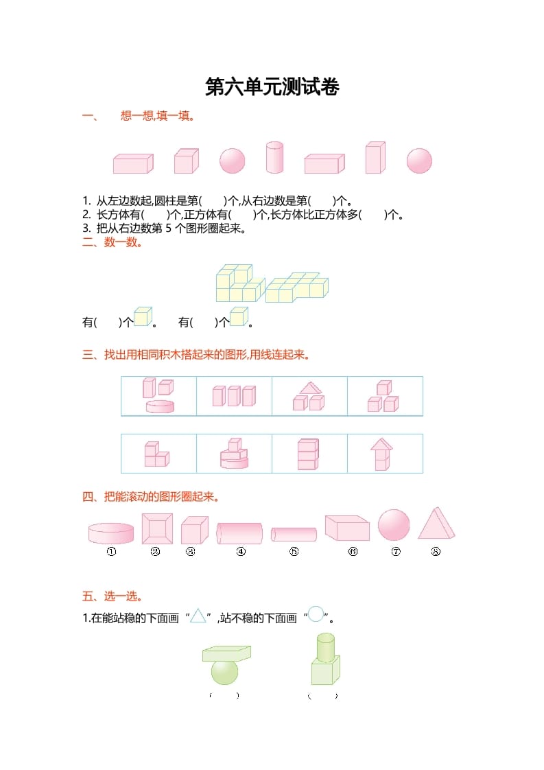 图片[1]-一年级数学上册第六单元测试卷(北师大版)-墨痕题库