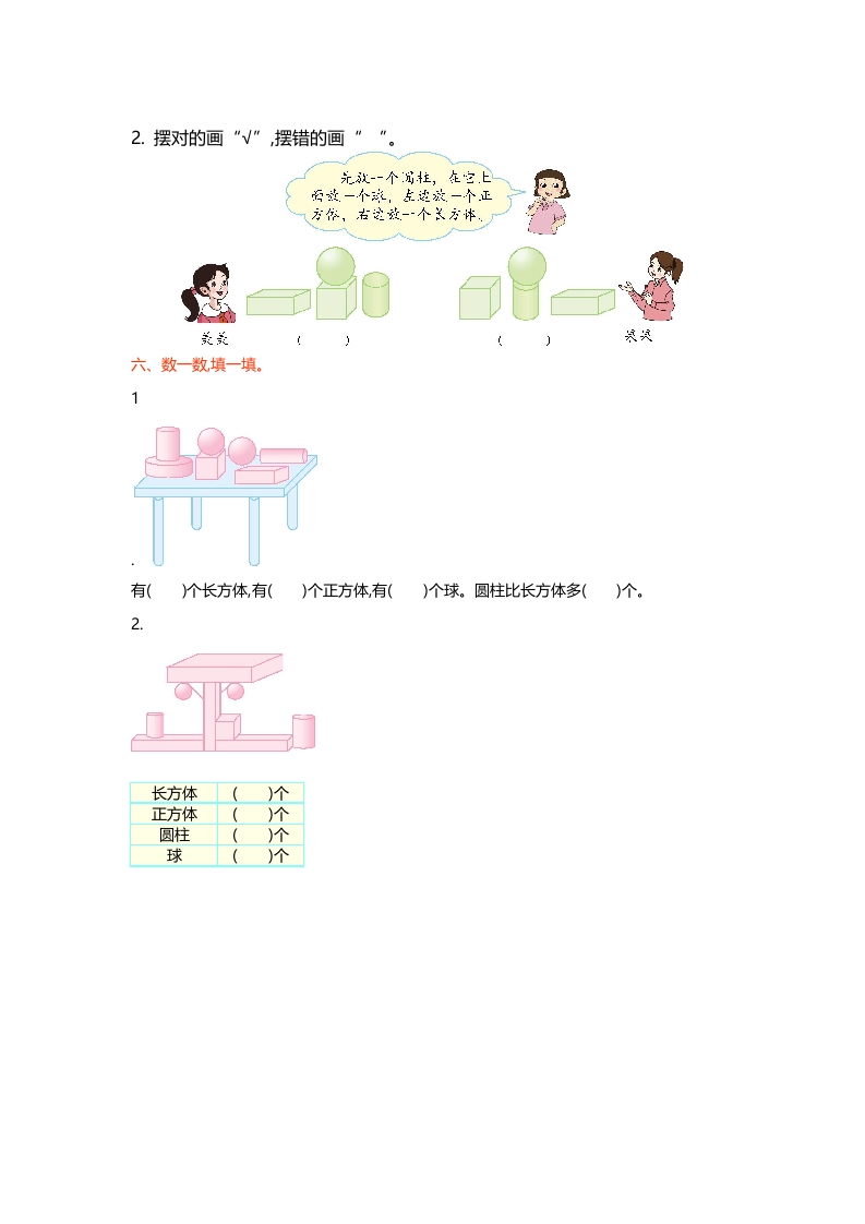图片[2]-一年级数学上册第六单元测试卷(北师大版)-墨痕题库