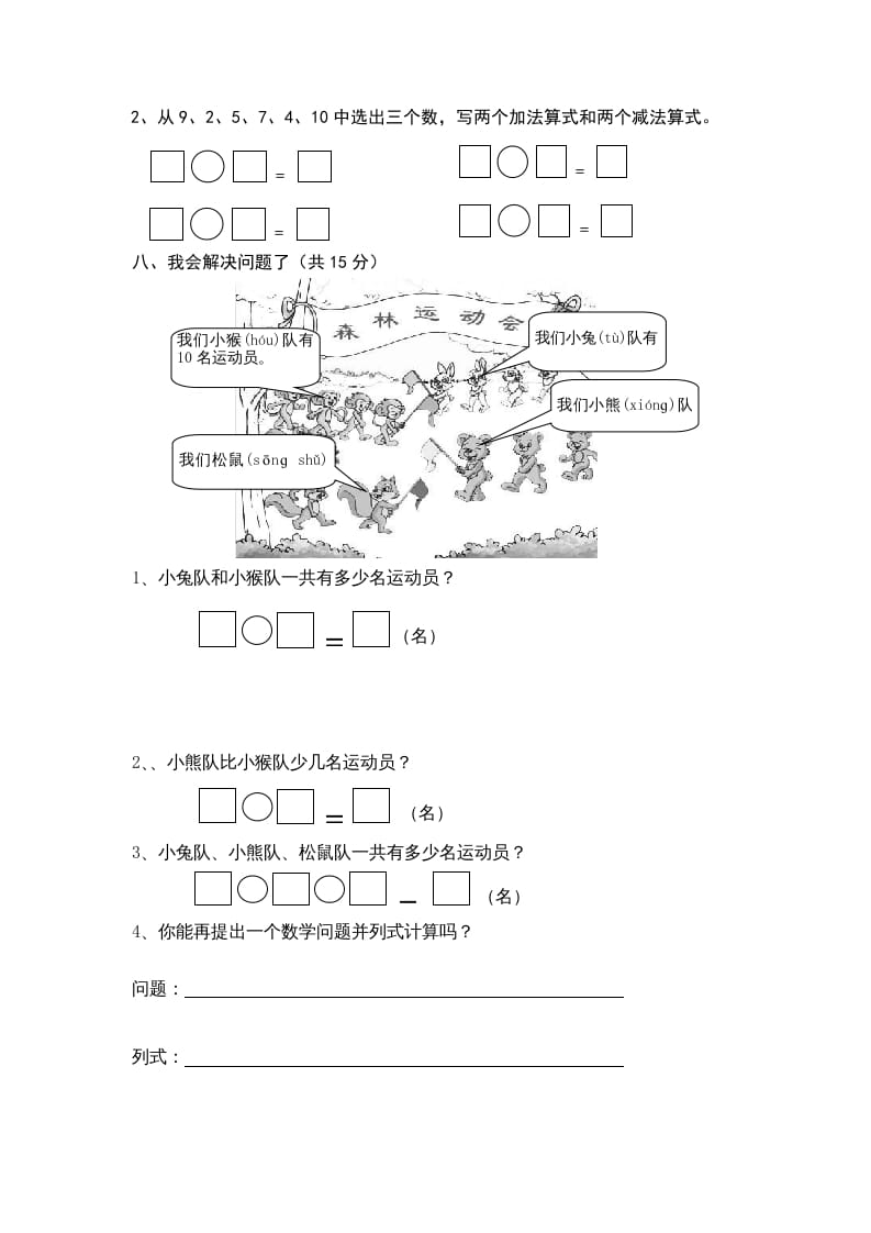 图片[3]-一年级数学上册期末试卷9（人教版）-墨痕题库