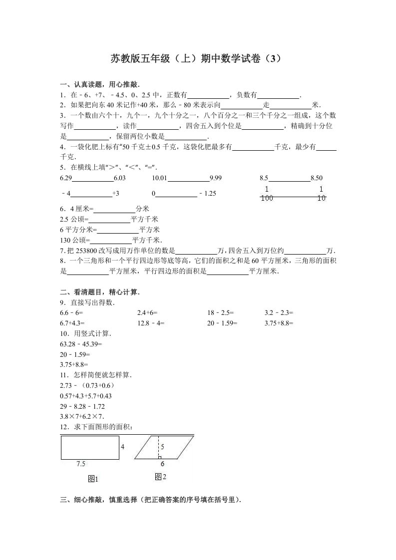 五年级数学上册期中测试卷10（苏教版）-墨痕题库