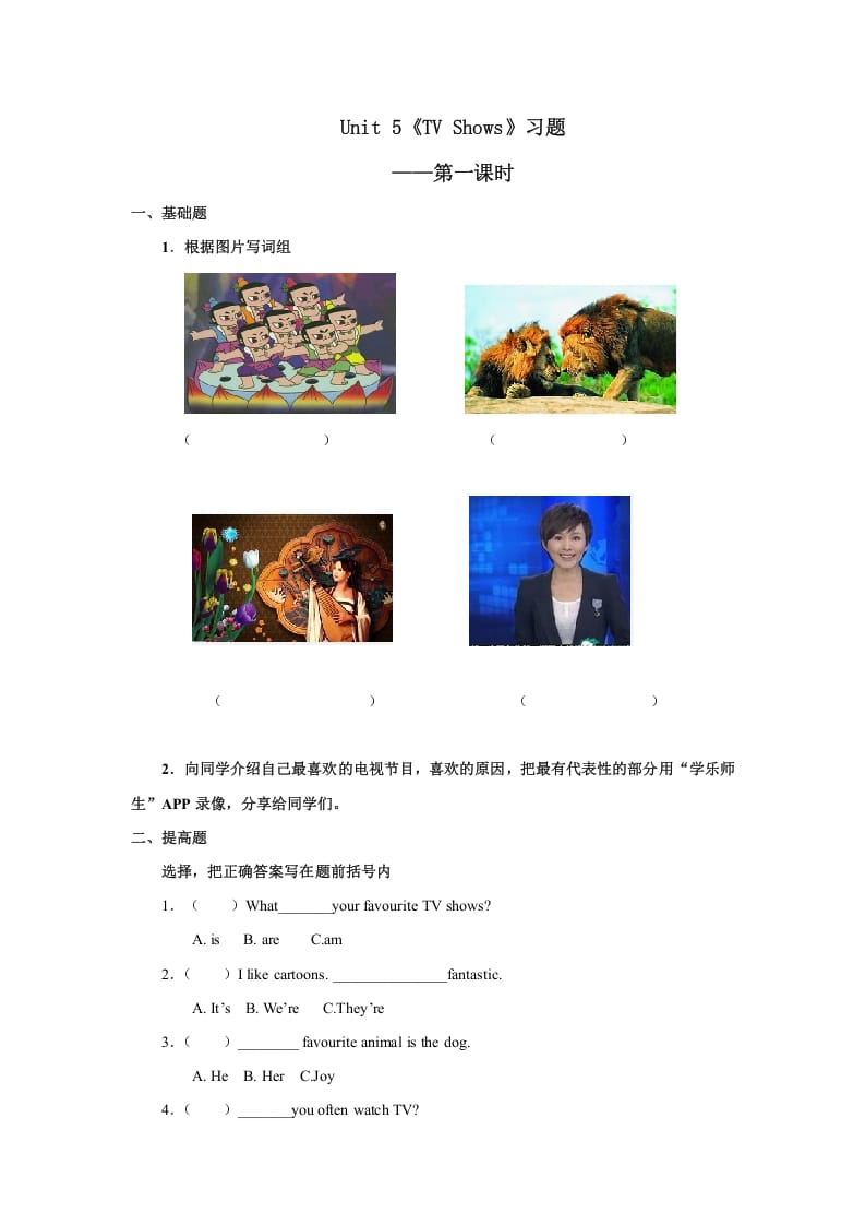 五年级英语上册Unit5习题第1课时（人教版一起点）-墨痕题库