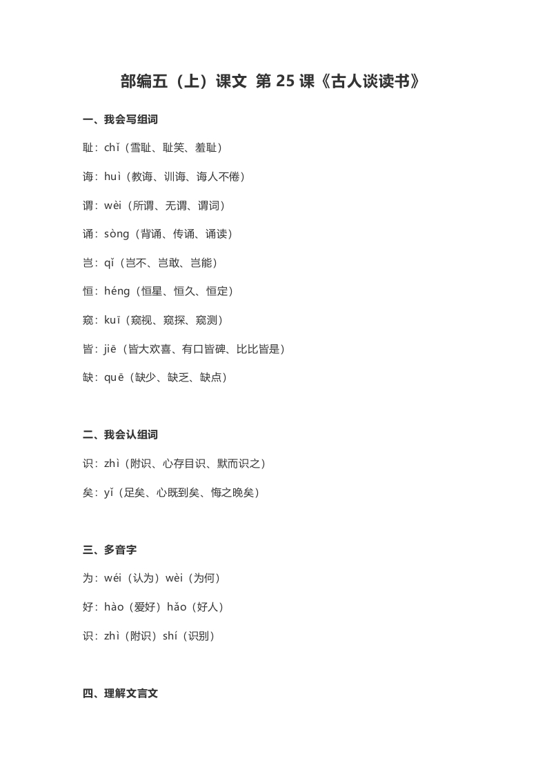五年级语文上册课文第25课《古人谈读书》（部编版）-墨痕题库