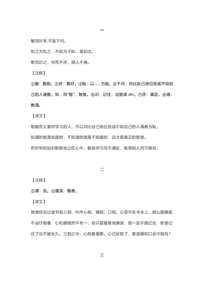 图片[2]-五年级语文上册课文第25课《古人谈读书》（部编版）-墨痕题库