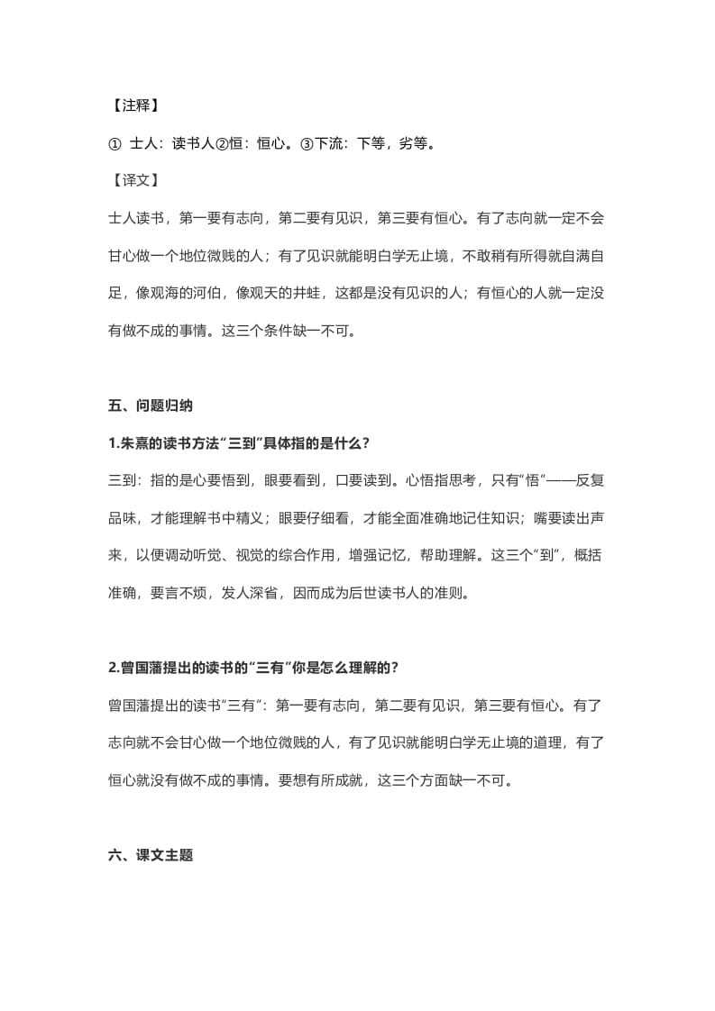 图片[3]-五年级语文上册课文第25课《古人谈读书》（部编版）-墨痕题库