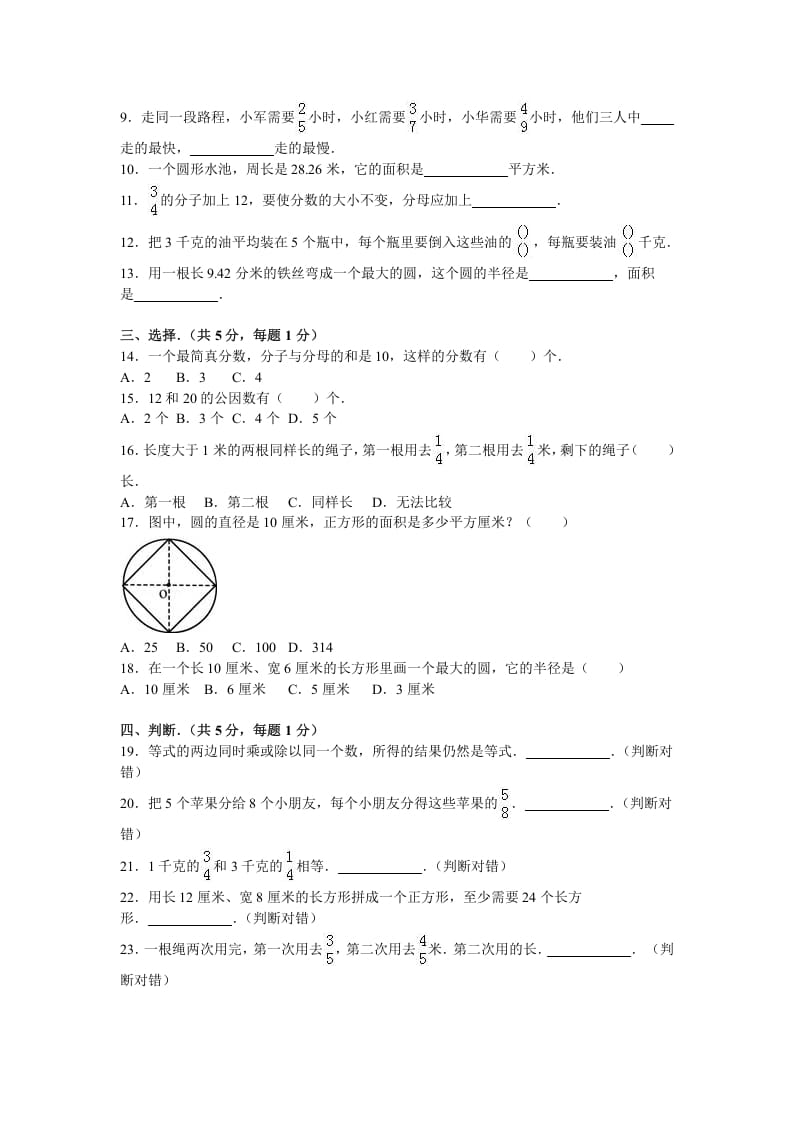 图片[2]-五年级数学下册苏教版下学期期末测试卷18-墨痕题库