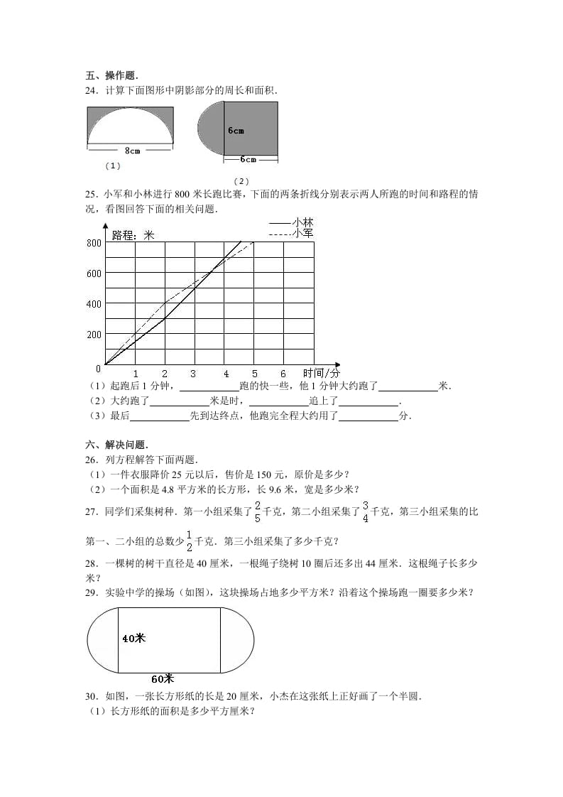 图片[3]-五年级数学下册苏教版下学期期末测试卷18-墨痕题库