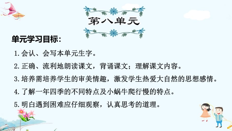 一年级语文上册第8单元复习（部编版）-墨痕题库