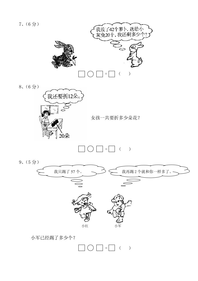 图片[3]-一年级数学下册苏教版下学期期中测试卷2-墨痕题库