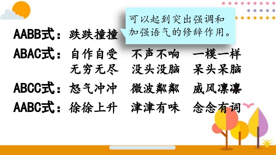 图片[3]-六年级语文上册词语专项复习（部编版）-墨痕题库