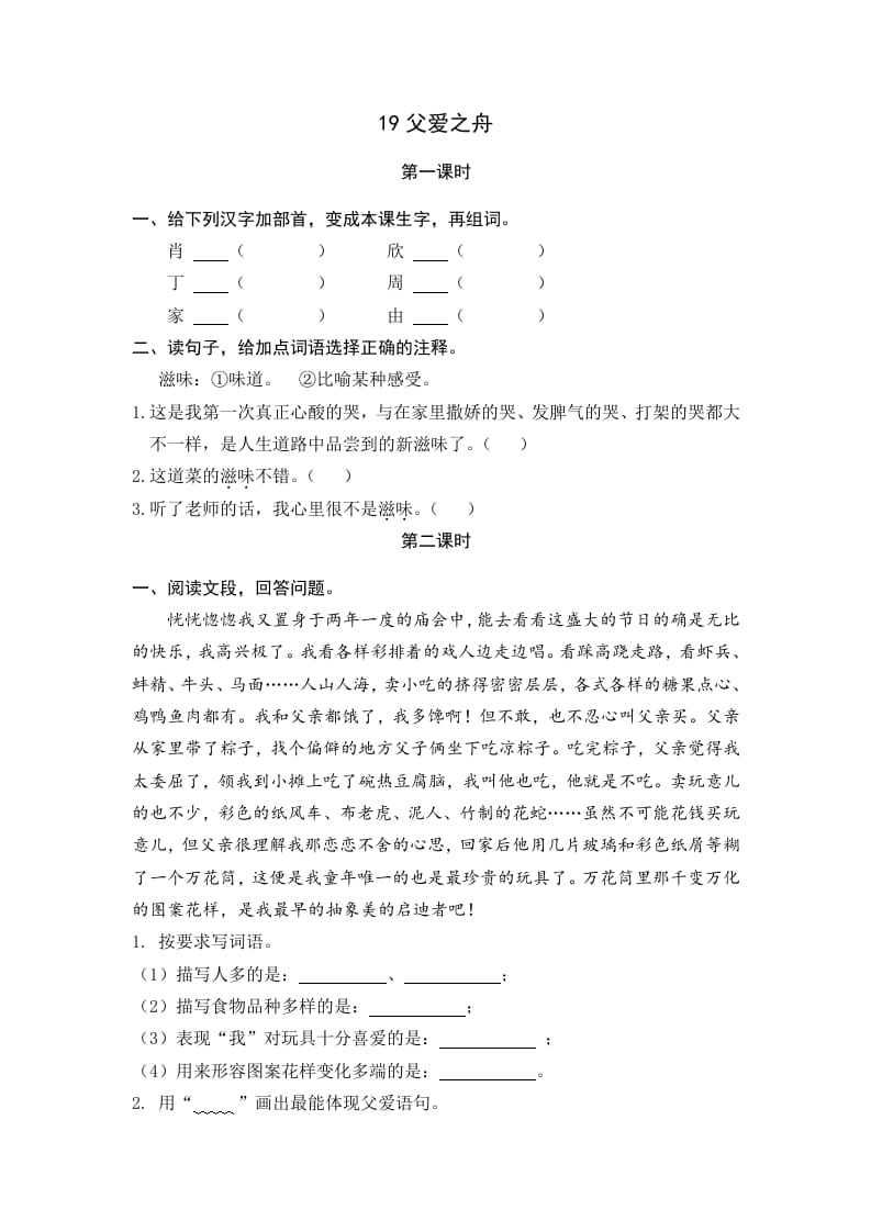 五年级语文上册父爱之舟（部编版）-墨痕题库