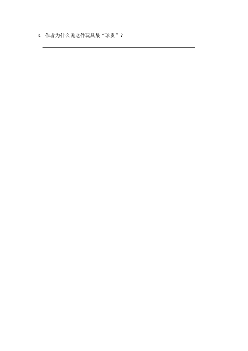 图片[2]-五年级语文上册父爱之舟（部编版）-墨痕题库