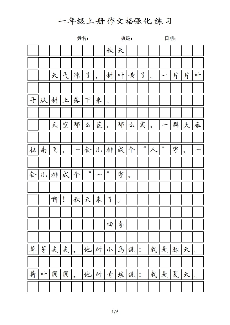 一年级语文上册课文（部编版）-墨痕题库