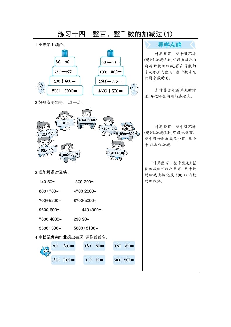 二年级数学下册练习十四整百、整千数的加减法(1)（人教版）-墨痕题库