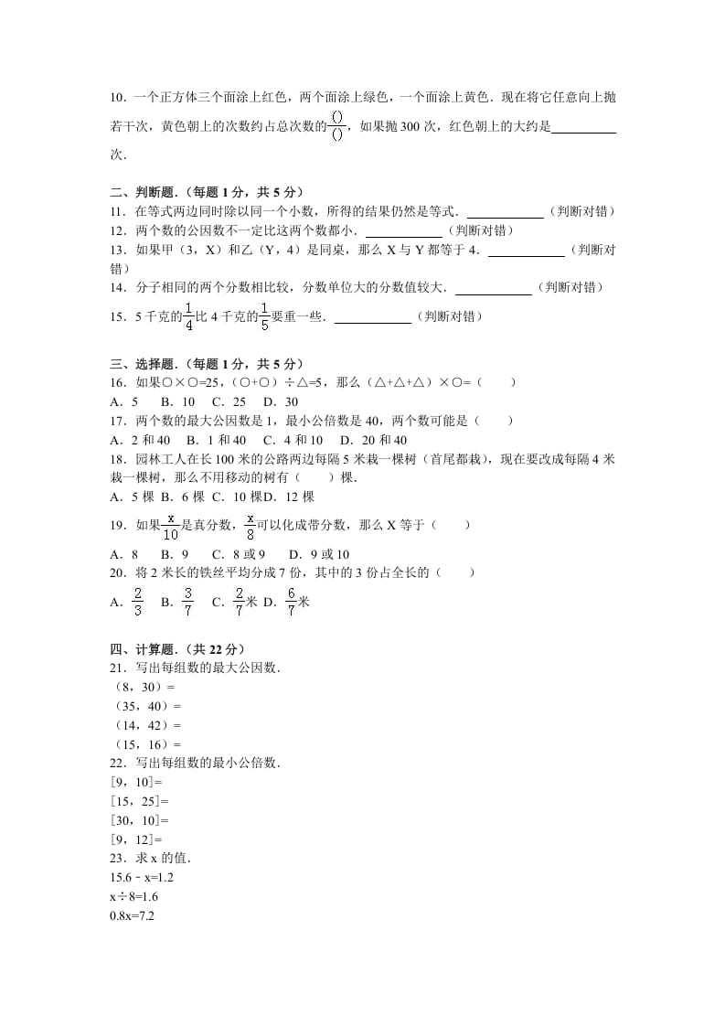 图片[2]-五年级数学下册苏教版下学期期中测试卷4-墨痕题库