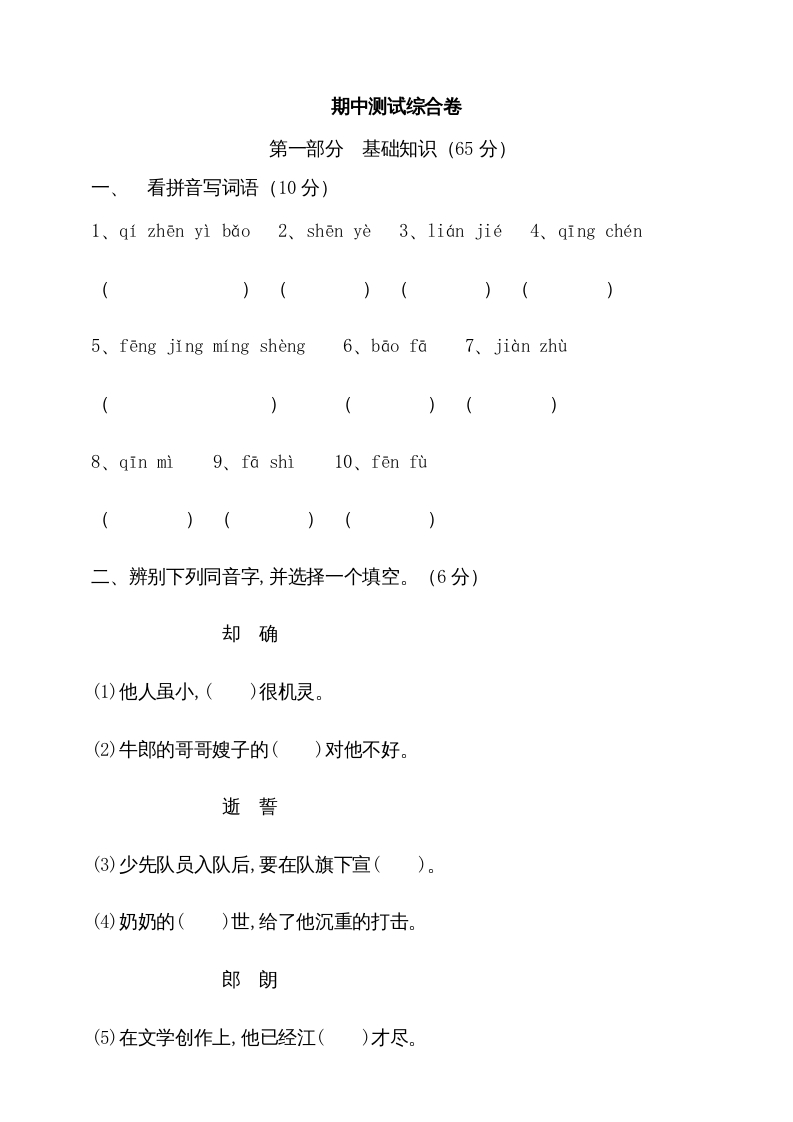 五年级语文上册期中测试---部编版(2)(部编版)-墨痕题库