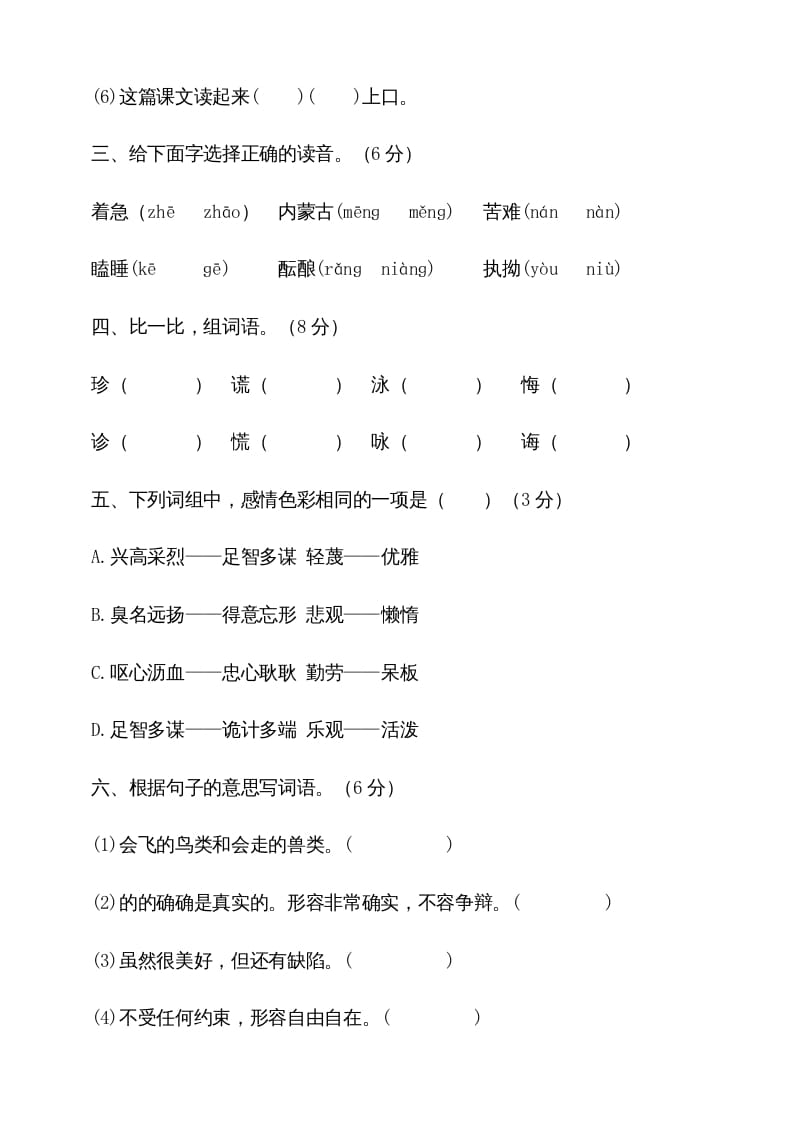 图片[2]-五年级语文上册期中测试—部编版(2)（部编版）-墨痕题库