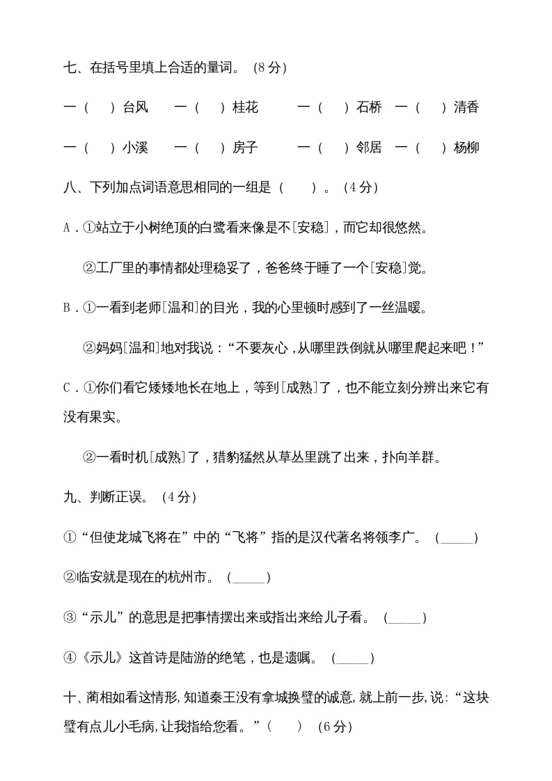 图片[3]-五年级语文上册期中测试—部编版(2)（部编版）-墨痕题库