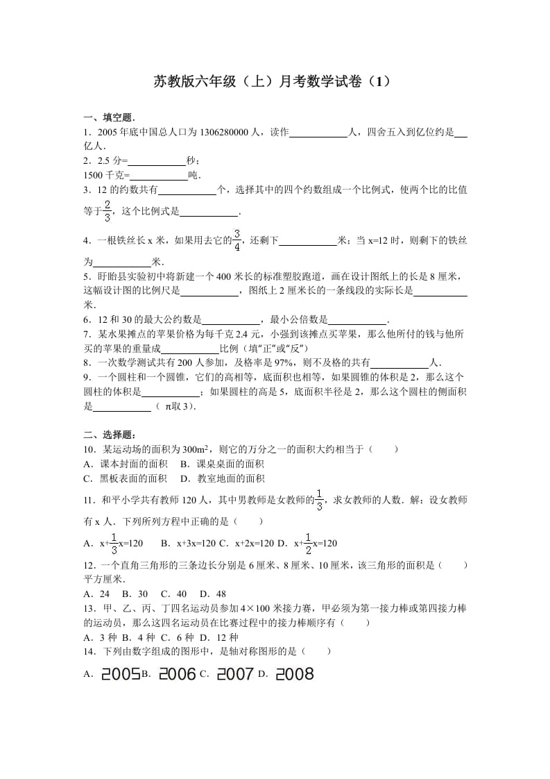 六年级数学上册月考试题综合考练(9)1516(苏教版)-墨痕题库