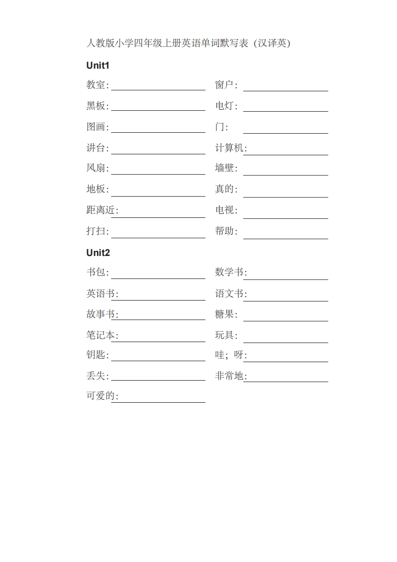四年级英语上册单词表汉译英（人教PEP）-墨痕题库
