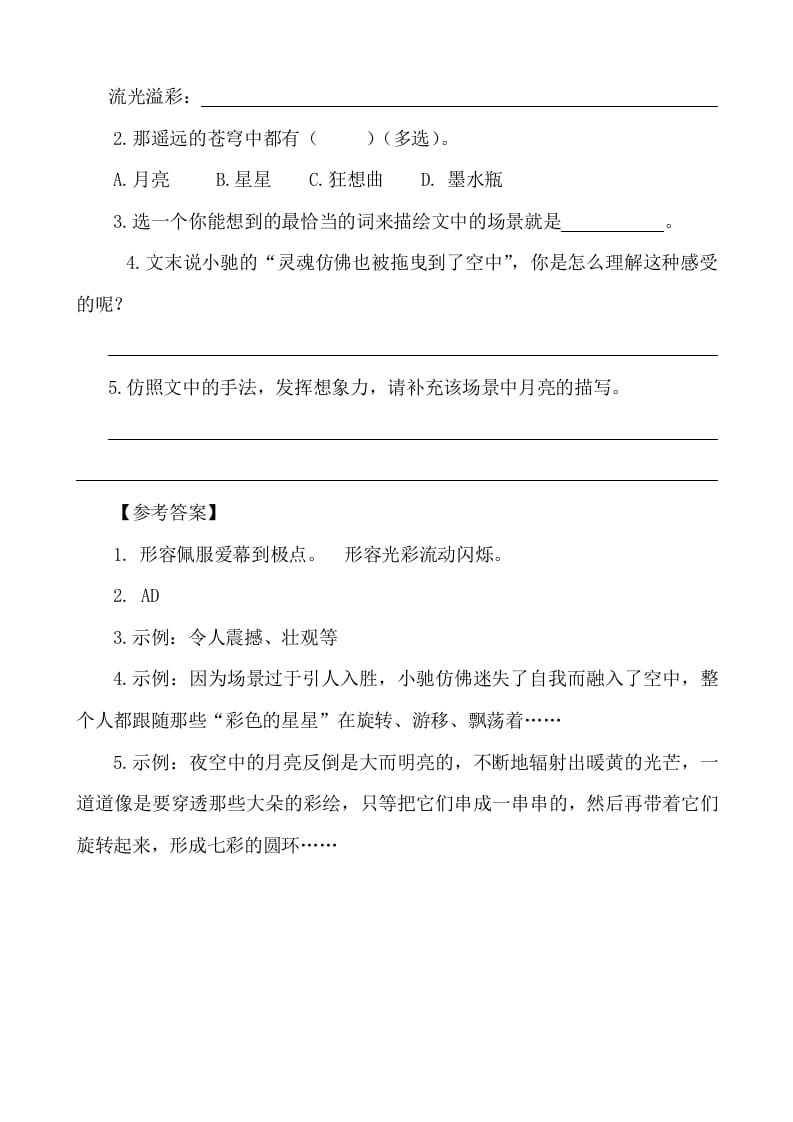 图片[2]-六年级语文下册类文阅读-17他们那时候多有趣啊-墨痕题库