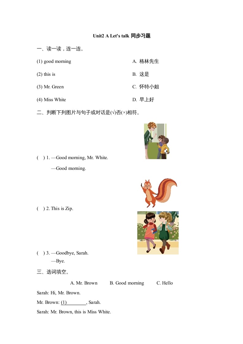 三年级英语上册Unit2_A_Let’s_learn同步习题(2)(人教版一起点)-墨痕题库