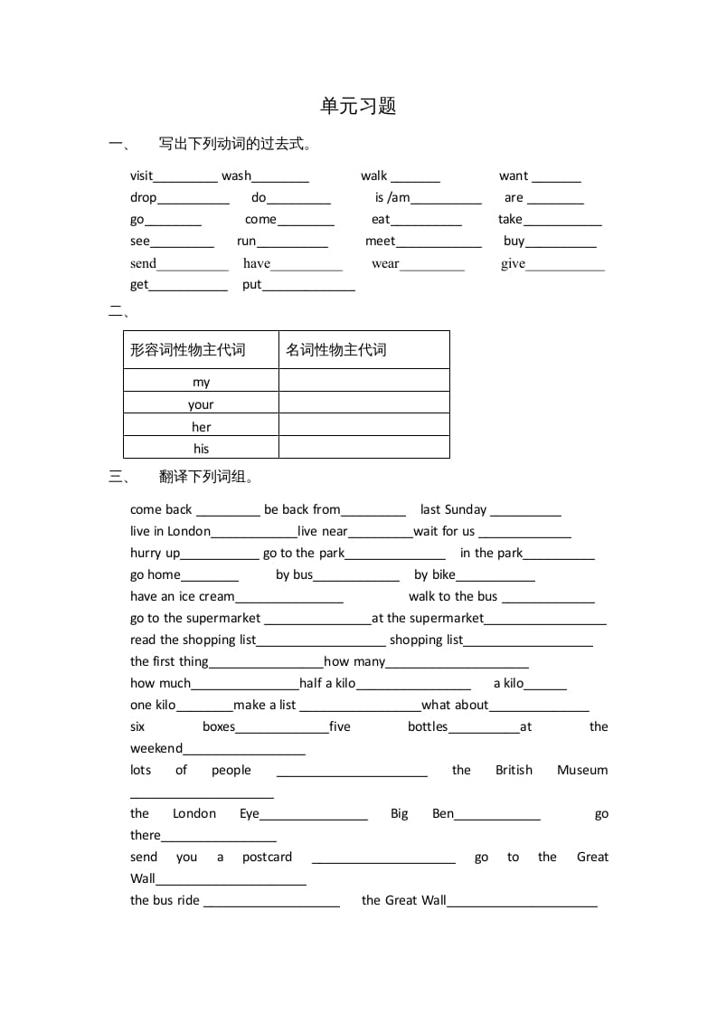 五年级英语上册单元习题（人教版一起点）-墨痕题库