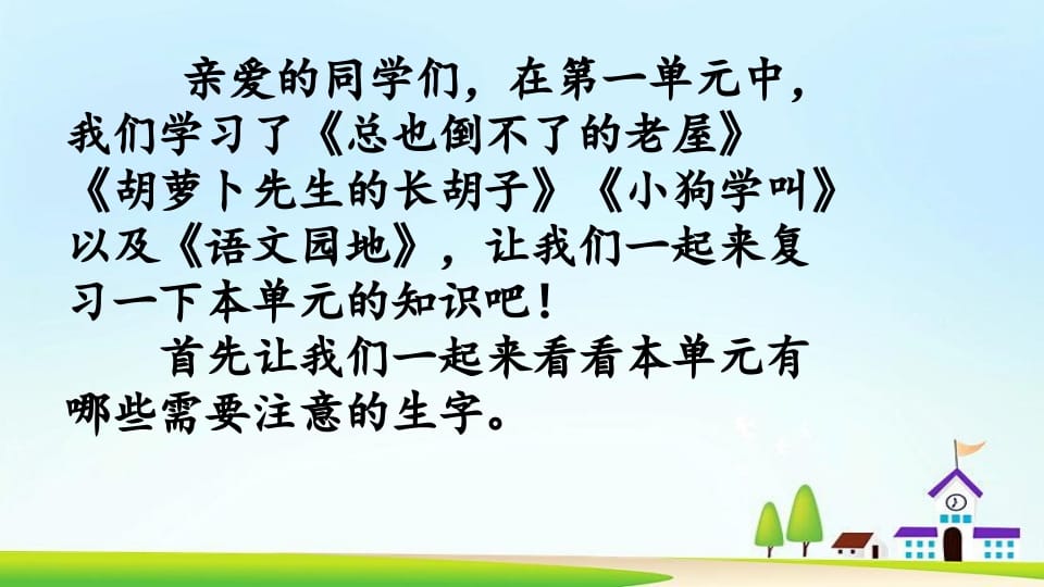 图片[2]-三年级语文上册第四单元复习（部编版）-墨痕题库