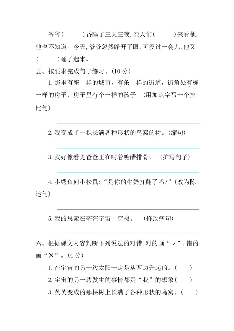 图片[2]-三年级语文下册第五单元提升练习-墨痕题库