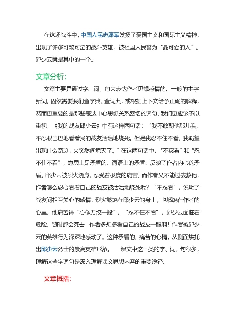 图片[2]-六年级语文上册课文第9课《我的战友邱少云》（部编版）-墨痕题库