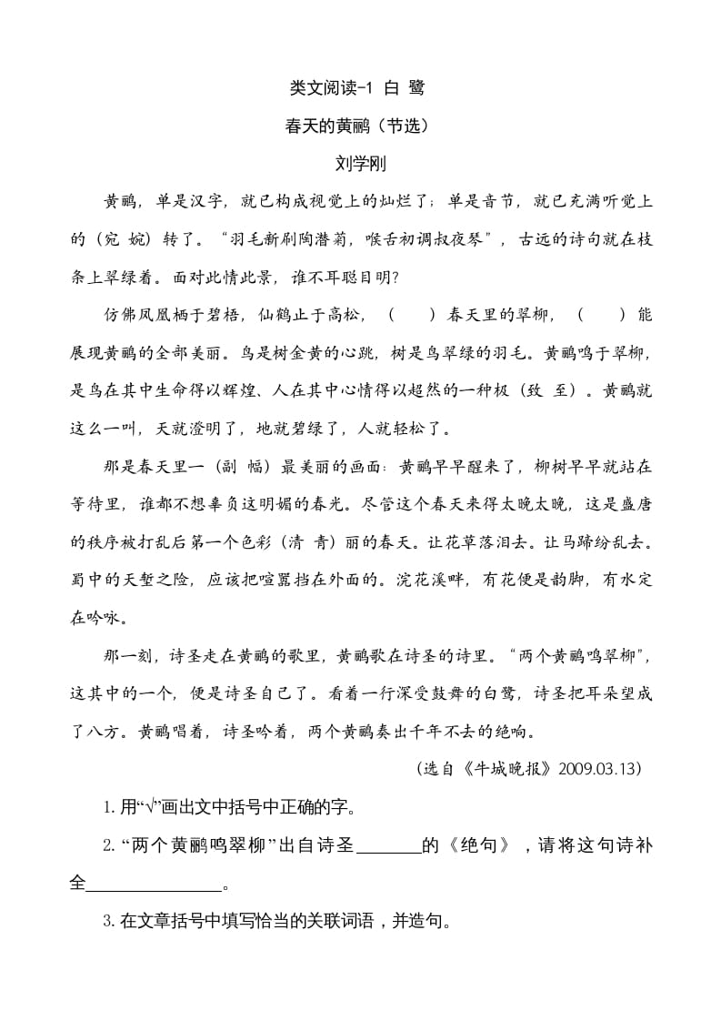 五年级语文上册类文阅读-1白鹭（部编版）-墨痕题库