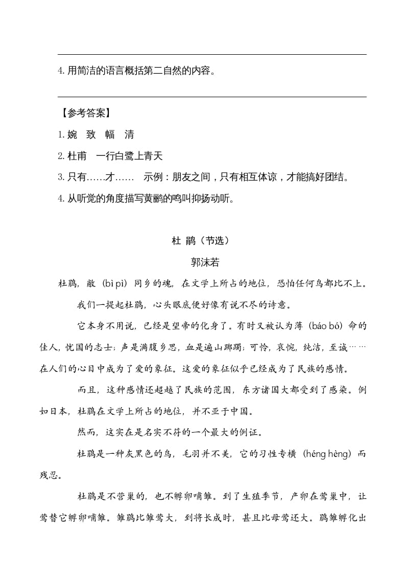 图片[2]-五年级语文上册类文阅读-1白鹭（部编版）-墨痕题库
