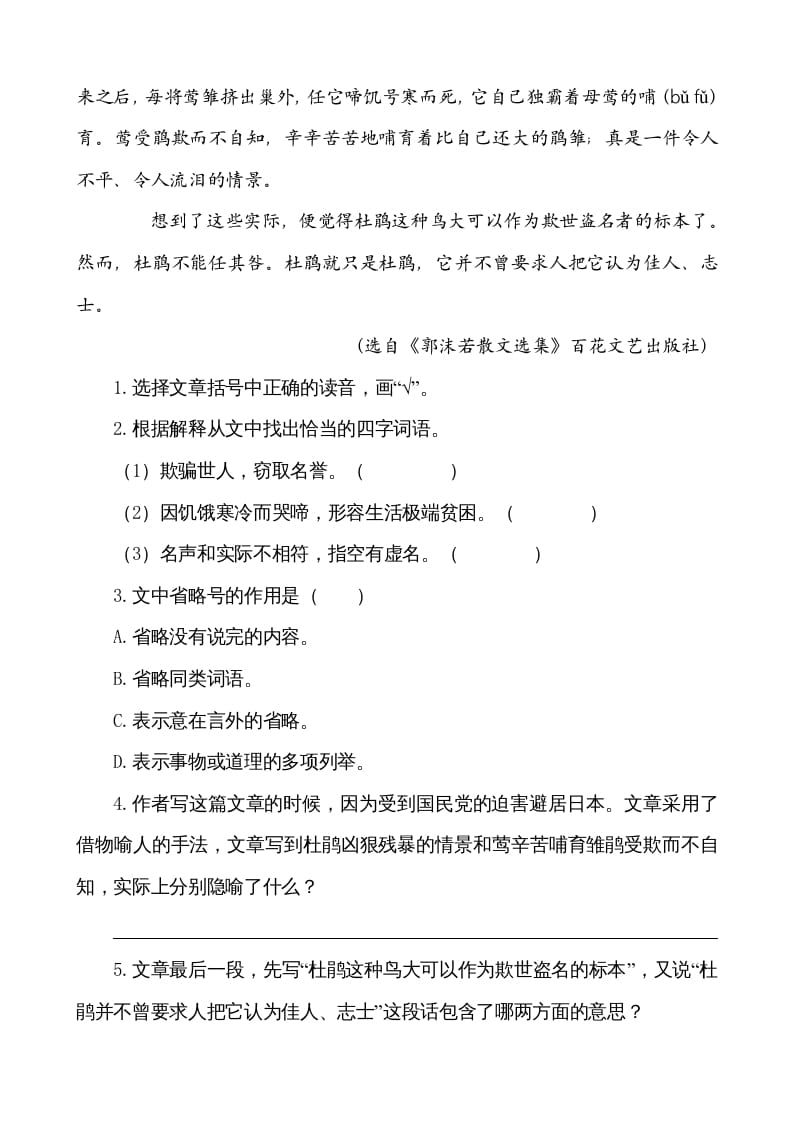 图片[3]-五年级语文上册类文阅读-1白鹭（部编版）-墨痕题库