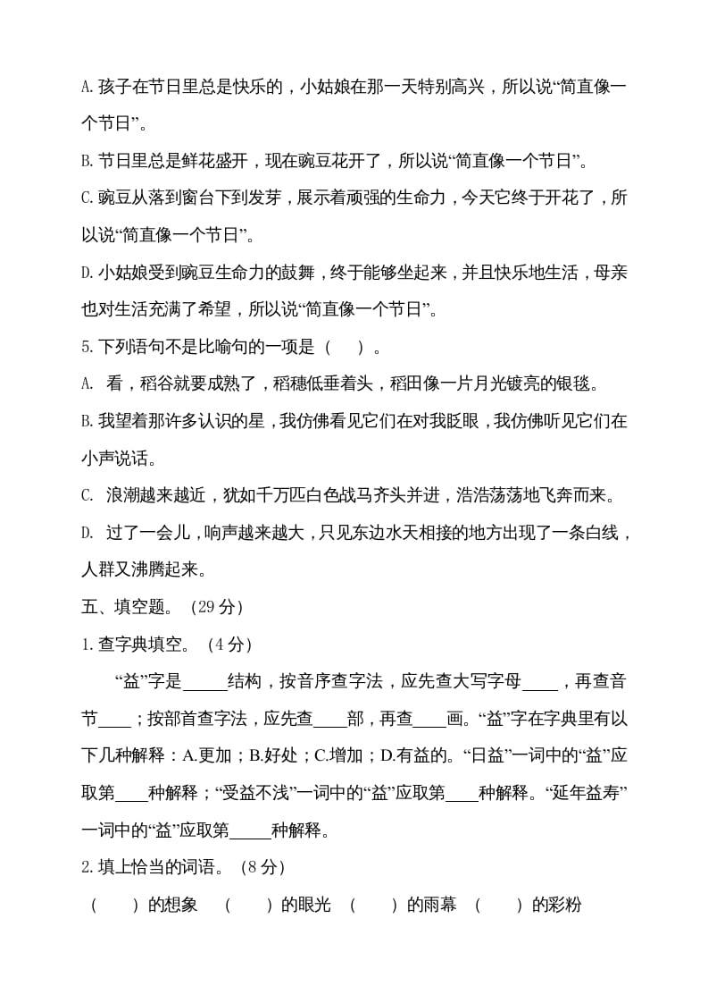 图片[3]-四年级语文上册期中测试(17)-墨痕题库