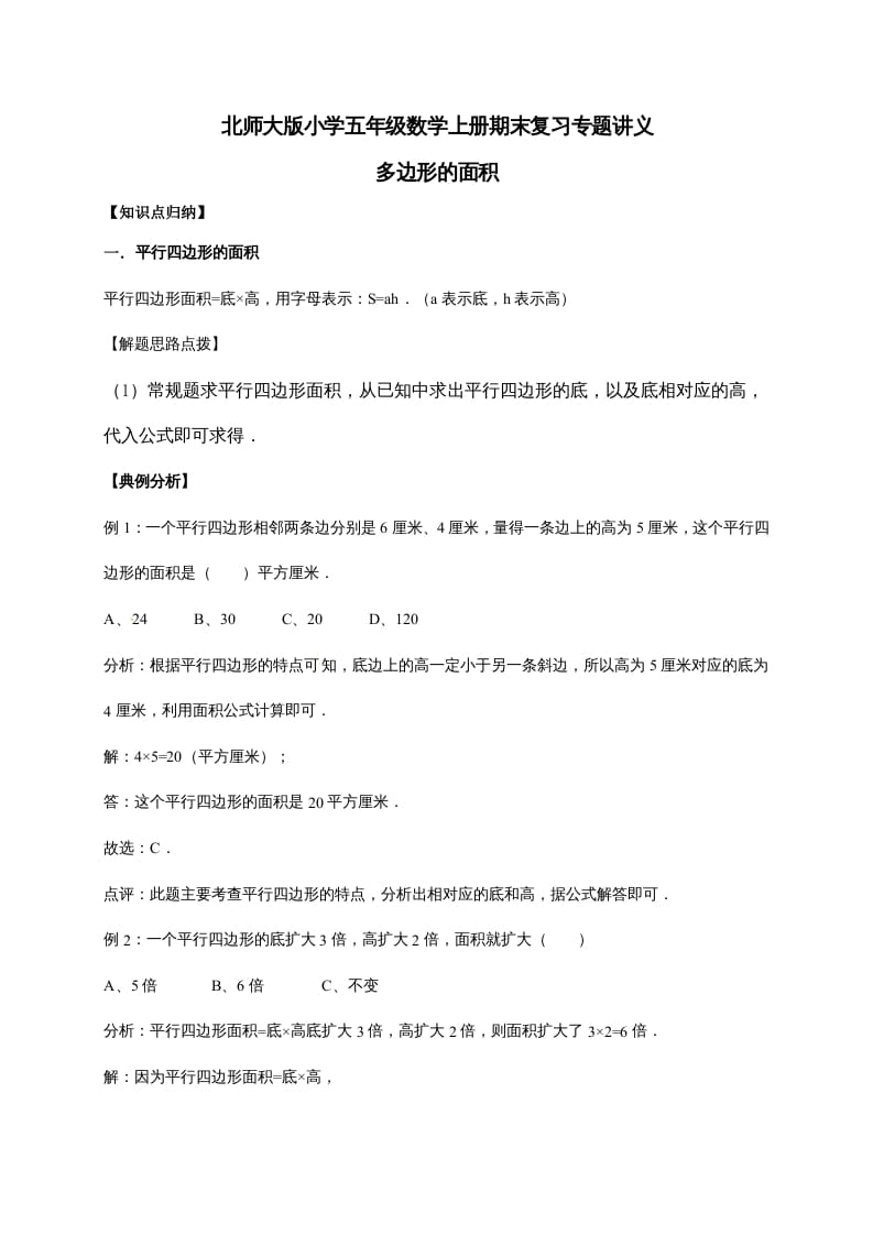 五年级数学上册4.多边形的面积（含详解）（北师大版）-墨痕题库