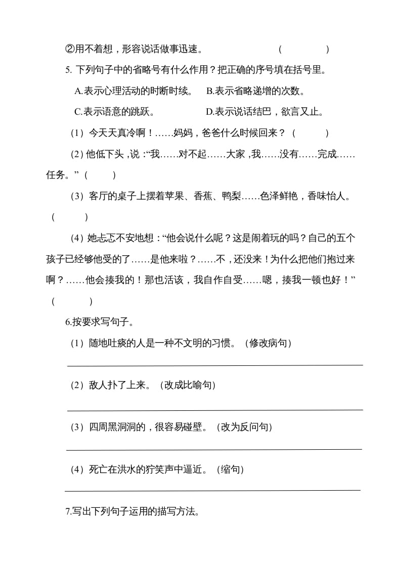 图片[2]-六年级语文上册（期末测试卷）(4)（部编版）-墨痕题库