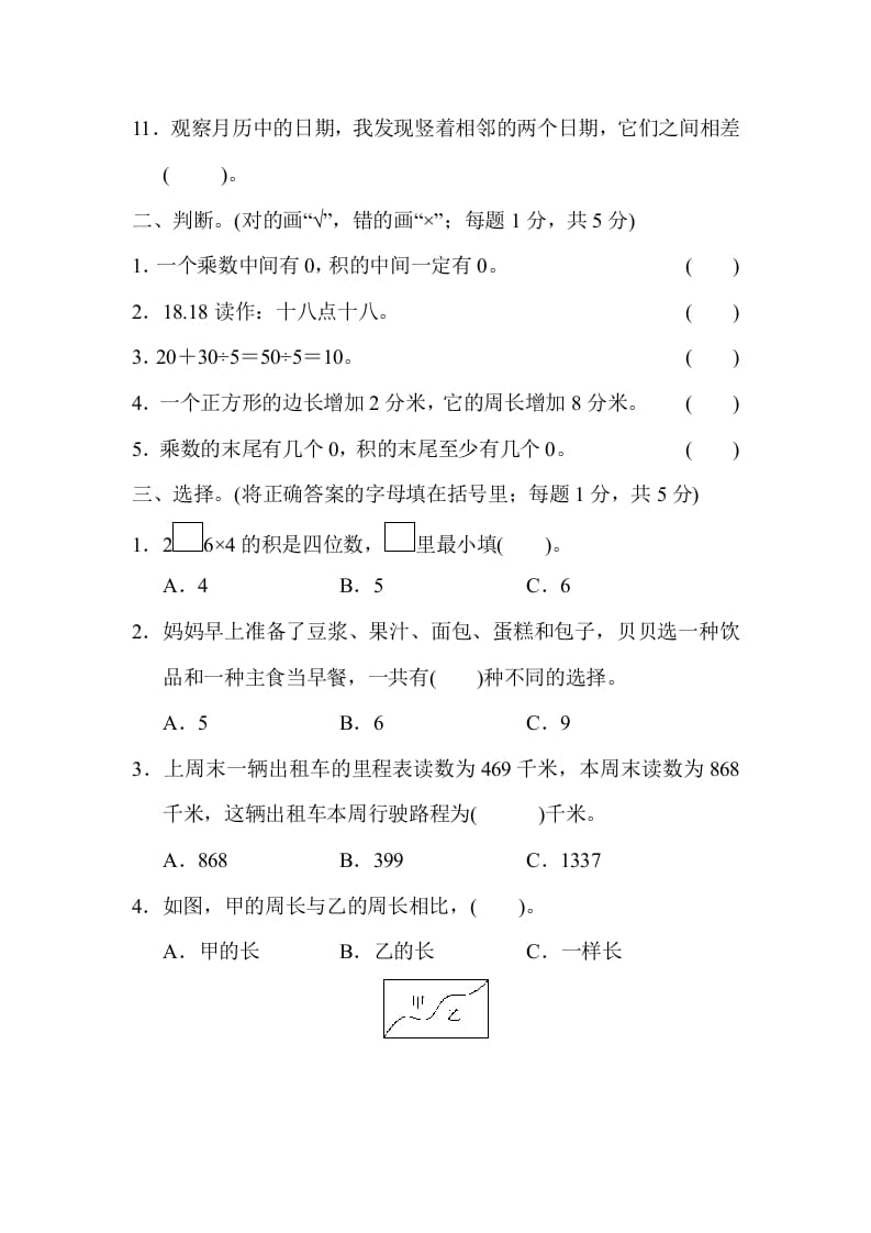 图片[2]-三年级数学上册期末检测卷1（北师大版）-墨痕题库