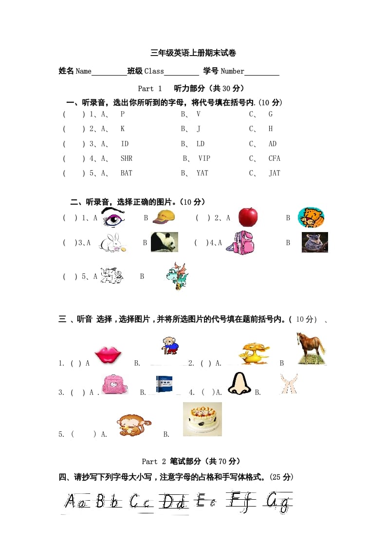 三年级英语上册英语上册期末试卷(5)（人教PEP）-墨痕题库