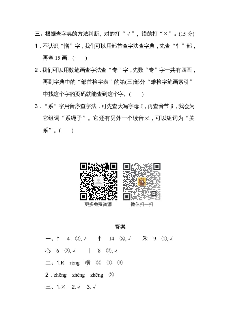 图片[2]-四年级语文上册查字典-墨痕题库
