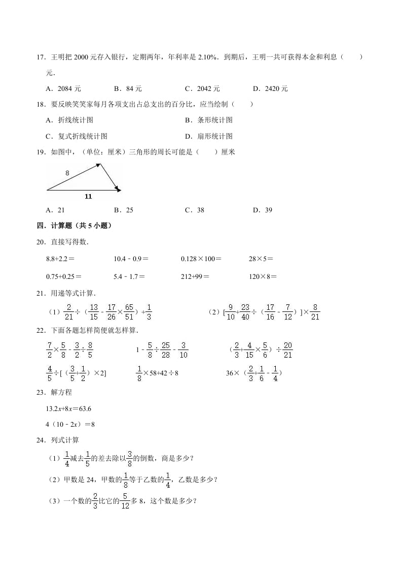 图片[2]-六年级数学下册小升初模拟试题（6）苏教版（含解析）-墨痕题库