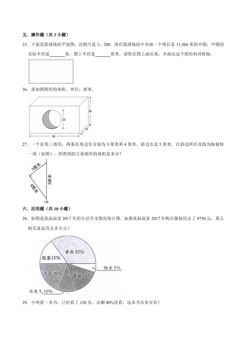 图片[3]-六年级数学下册小升初模拟试题（6）苏教版（含解析）-墨痕题库