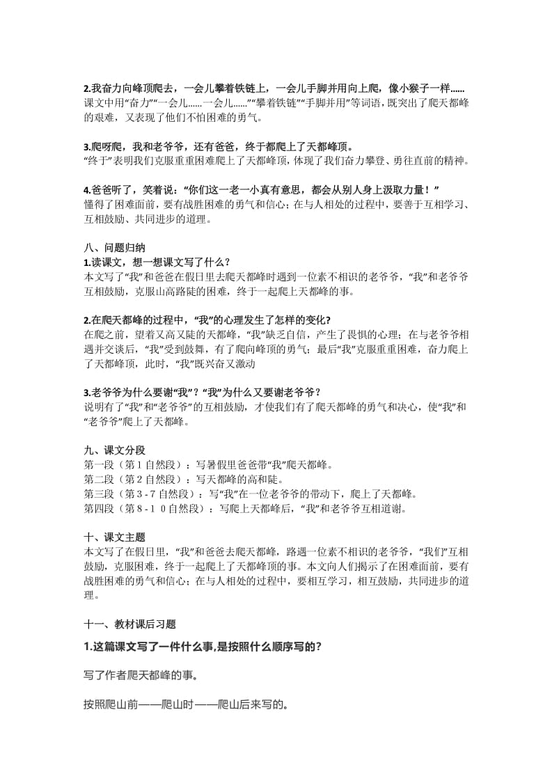 图片[2]-四年级语文上册17第17课《爬天都峰》-墨痕题库