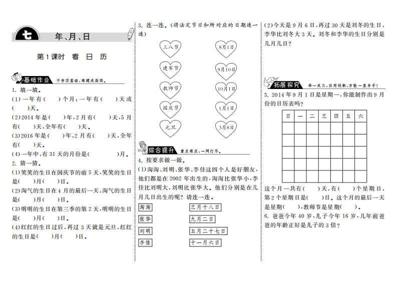 三年级数学上册7.1看日历·（北师大版）-墨痕题库
