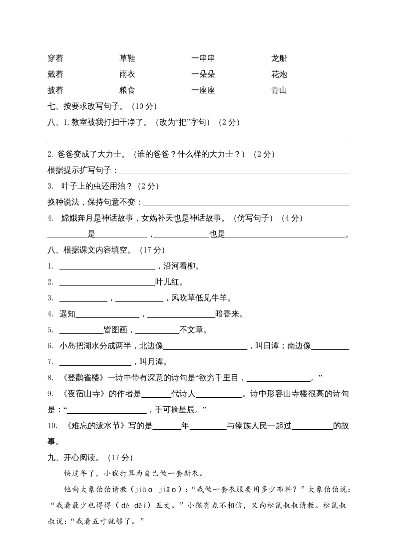 图片[2]-二年级语文上册江西赣州定南县期末试卷（部编）-墨痕题库