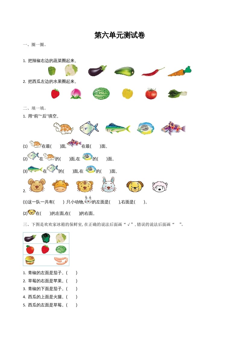 图片[1]-一年级数学上册第五单元测试卷及答案(北师大版)-墨痕题库