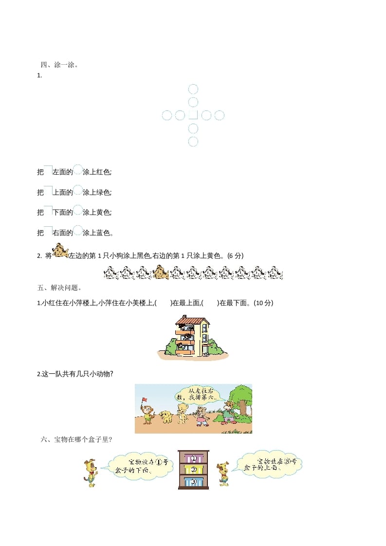 图片[2]-一年级数学上册第五单元测试卷及答案(北师大版)-墨痕题库