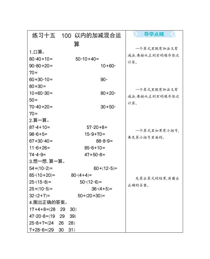 一年级数学下册练习十五100以内的加减混合运算-墨痕题库