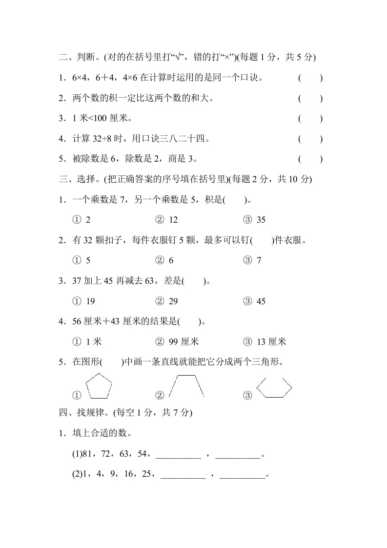 图片[2]-二年级数学上册山西省某名校期末测试卷（苏教版）-墨痕题库