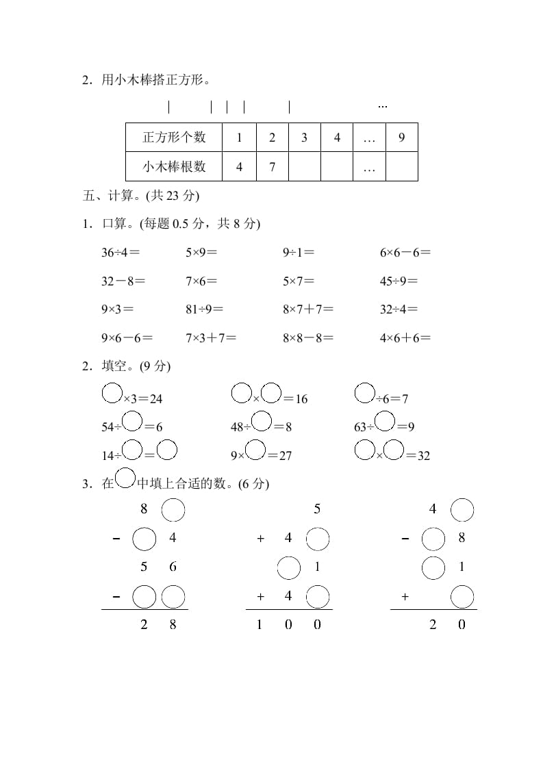图片[3]-二年级数学上册山西省某名校期末测试卷（苏教版）-墨痕题库